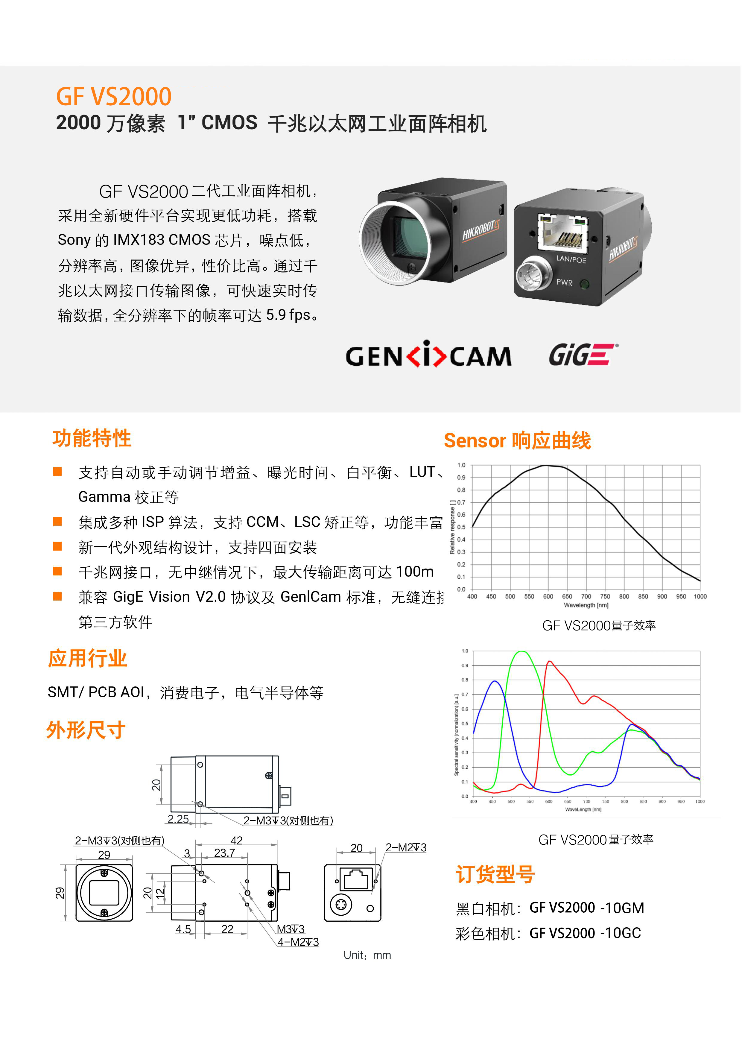 GF VS2000相機參數(shù).png